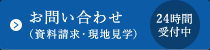 資料請求／お問い合わせ／現地見学｜富士山の別荘ならフジヤマスタイル